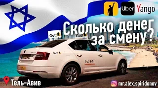 Яндекс такси / убер uber / Gett в Тель-Авив #25