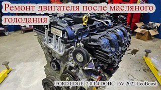 Работаю автомехаником в Канаде Калгари. Ремонт мотора. FORD EDGE  2.0 L4 DOHC 16V 2022 EcoBoost