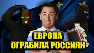 Подпиши письмо от КИТ Финанс! Европа украла 320000 ЕВРО у Россиян за 2022 год!