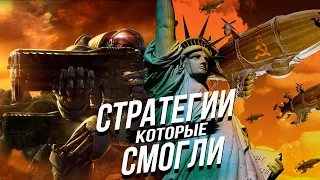 Стратегии, победившие время | ТОП стратегии прошлого на ПК | Часть 1.