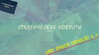 Студенческие новости СКФУ № 16