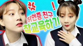 20화 허언증 친구 참교육하기!!!(ft.먼희 햄찌에게 당하다!!!) - [햄찌월드]