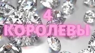 4 КОРОЛЕВЫ🔥КАКОЙ МУЖЧИНА СТРОИТ ПЛАНЫ НА ВАС⁉️Таро расклад онлайн