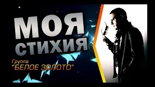💞💞💞"МОЯ СТИХИЯ"💞💞💞Автор стихов и музыки Александр Курган.