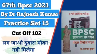 67th BPSC Pre 2022 | Set 15 | From Dr Rajneesh Kumar | Cut Off 102 | पूरे 150 प्रश्न | #67thbpsc