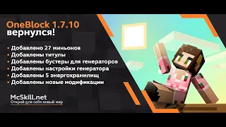 ИГРАЕМ НА MCSKILL СЕРВЕР ONEBLOCK В МАЙНКРАФТ! ПОЛУЧИ ДОНАТ БЕСПЛАТНО ЗА РЕГИСТРАЦИЮ!