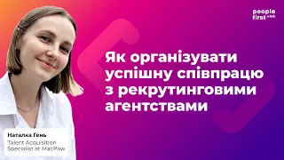 Як організувати успішну співпрацю з рекрутинговими агентствами. Наталка Гень у PFC