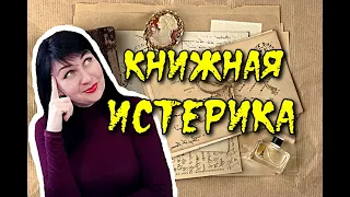 Книжная истерика //Гёте//Страдания юного Вертера