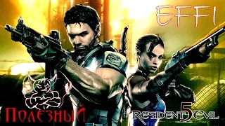 Resident Evil  5 Co-op [14] - Божественный финал!