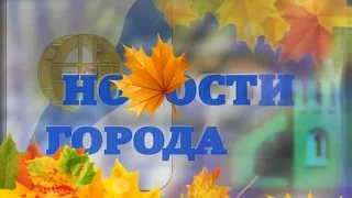 Новости Ивантеевки 21.09.16.