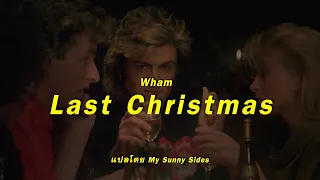 แปลเพลง Last Christmas - Wham [Lyrics Eng] [Sub Thai]