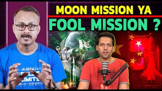 Pakistan ka Moon Mission ya Fool Mission ? पाकिस्तान का मिशन मून था या फिर मिशन बेवकूफ ?