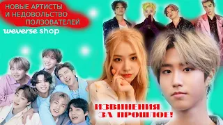 ЖАЛОБЫ НА BIGHIT | BTS ПРЕВЗОШЛИ BIGBANG | ИЗВИНЕНИЕ ХАНА STRAY KIDS И ДРУГИЕ НОВОСТИ KPOP