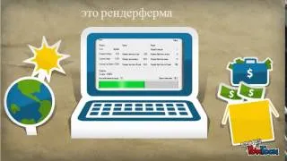 рендерферма -это продукт GNETWORK