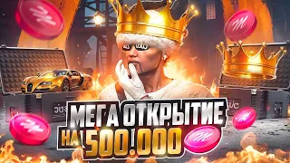 МЕГА ОТКРЫТИЕ 1000 КЕЙСОВ в GTA 5 RP - MAJESTIC RP КЕЙСЫ