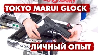 Tokyo Marui Glock GBB - личный опыт использования. Обзор Glock 17, Glock 17 Custom, Glock 18C.