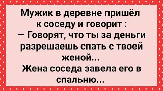 Сосед Разрешает Спать с Его Женой! Сборник Свежих Анекдотов! Юмор!