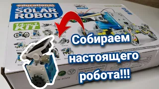 DIQ Как собрать робота? SOLAR ROBOT. На солнечной батарее