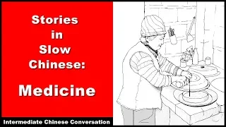 Medicine - Slow Chinese Stories - Intermediate Chinese Listening Practice - Chinese Conversation