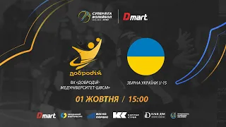 ВК ДоброДій-Медуніверситет-ШВСМ - Збірна України U-15 | СУПЕРЛІГА-ДМАРТ 2022/2023 | 01.10.2022