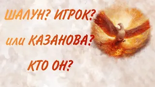 Таро расклад. ОСТОРОЖНО! НЕ ВООРУЖЕН, но ОЧЕНЬ ОПАСЕН!!!  Таро отношения|Таро гадание|