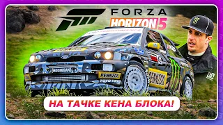 Forza Horizon 5 (2021) - СКАЧЕМ НА ТАЧКЕ КЕНА БЛОКА!  Лихорадка Horizon  Прохождение