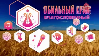 Заключительный концерт фестиваля "Обильный край,благословенный...!"