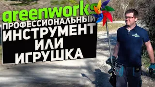 Промышленная садовка GREENWORKS | 82 ВОЛЬТА