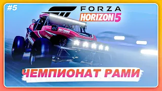 Forza Horizon 5: Rally Adventure - НОЧНОЙ ЗАЕЗД ПРОТИВ РАМИ!  ДРИФТ ЗОНЫ  Прохождение Часть 5