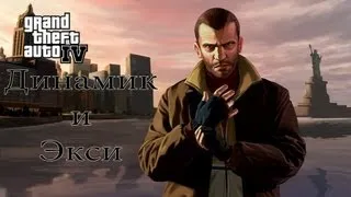 Запись стрима GTA 4.