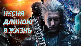 ПОРЫВ СТРАДАНИЯ ДОСТОЙНЫЙ! Разбор Bury the Light [DMC 5 Вергилий]