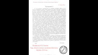 Курс общего учения о душевных болезнях. Глава 18. Профессор В.П.  Осипов. Берлин, 1923 год.