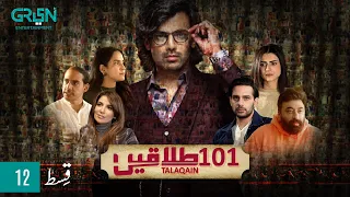 101 Talaqain | Episode 12 | Zahid Ahmed | Yasir Nawaz | Naveen Waqar | Green TV Entertainment
