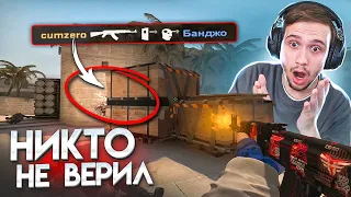 ВСЕ БЫЛИ В ШОКЕ ОТ ЭТОГО РАУНДА В CS:GO