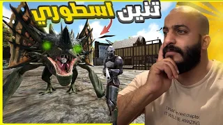 ارك أوليمبوس |  ترويض التنين السام 🔥🔥| 8#ARK Olympus