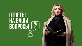 Ваши Вопросы, Мои Ответы | Прямой Эфир