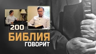 Могут ли дети по-настоящему каяться? | "Библия говорит" | 200