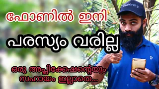 ഫോണിൽ വരുന്ന പരസ്യം ഒഴിവാക്കാം | Mobail Ads Block in Malayalam |Shabizone