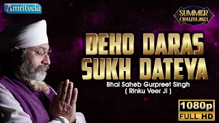 DEHO DARAS SUKH DATEYA HD SUMMER CHALIYA 2023