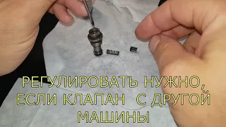 Редукционный клапан,  ТНВД.✅