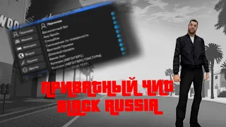 💭СЛИВ ПРИВАТНОГO ЧИТА НА BLACK RUSSIA🐊