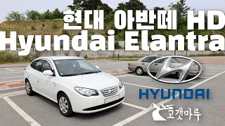 현대 아반떼 Hyundai Elantra HD [차량리뷰] 이민재