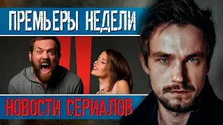 ПРЕМЬЕРЫ ИЮЛЯ / НОВОСТИ СЕРИАЛОВ: Жена моего мужа, Рая знает все, Двое против...