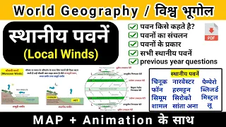 विश्व की पवनें | स्थानीय पवनें | पवनों के प्रकार | local winds of the world | Study vines official