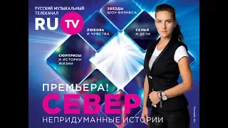 Север. Непридуманные истории (5 выпуск Инна Маликова)