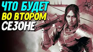 Второй сезон Diablo 4 | Основные изменения