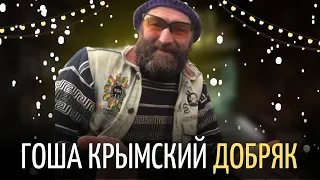 Гоша Крымский - Самый позитивный геймер/Компьютерные игры спасают от одиночества