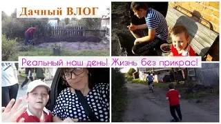 VLOG ДАЧА/ ЕДЕМ НА ДАЧУ С НОЧЁВКОЙ И ЧЕМ ЭТО ВСЕ ЗАКОНЧИЛОСЬ...