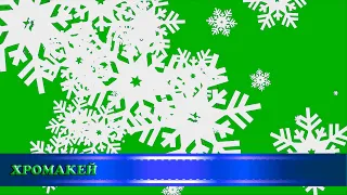 Футажи-переходы "Снежинки" (2 часть), хромакей/transitions "Snowflakes", chromakey