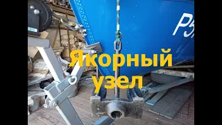 Простой и надёжный якорный узел. Как привязать якорь для лодки.